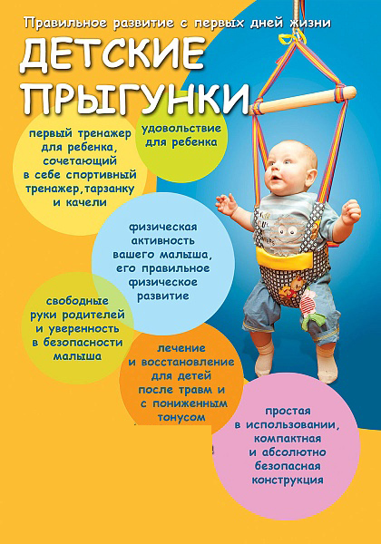 Дитячі стрибунки