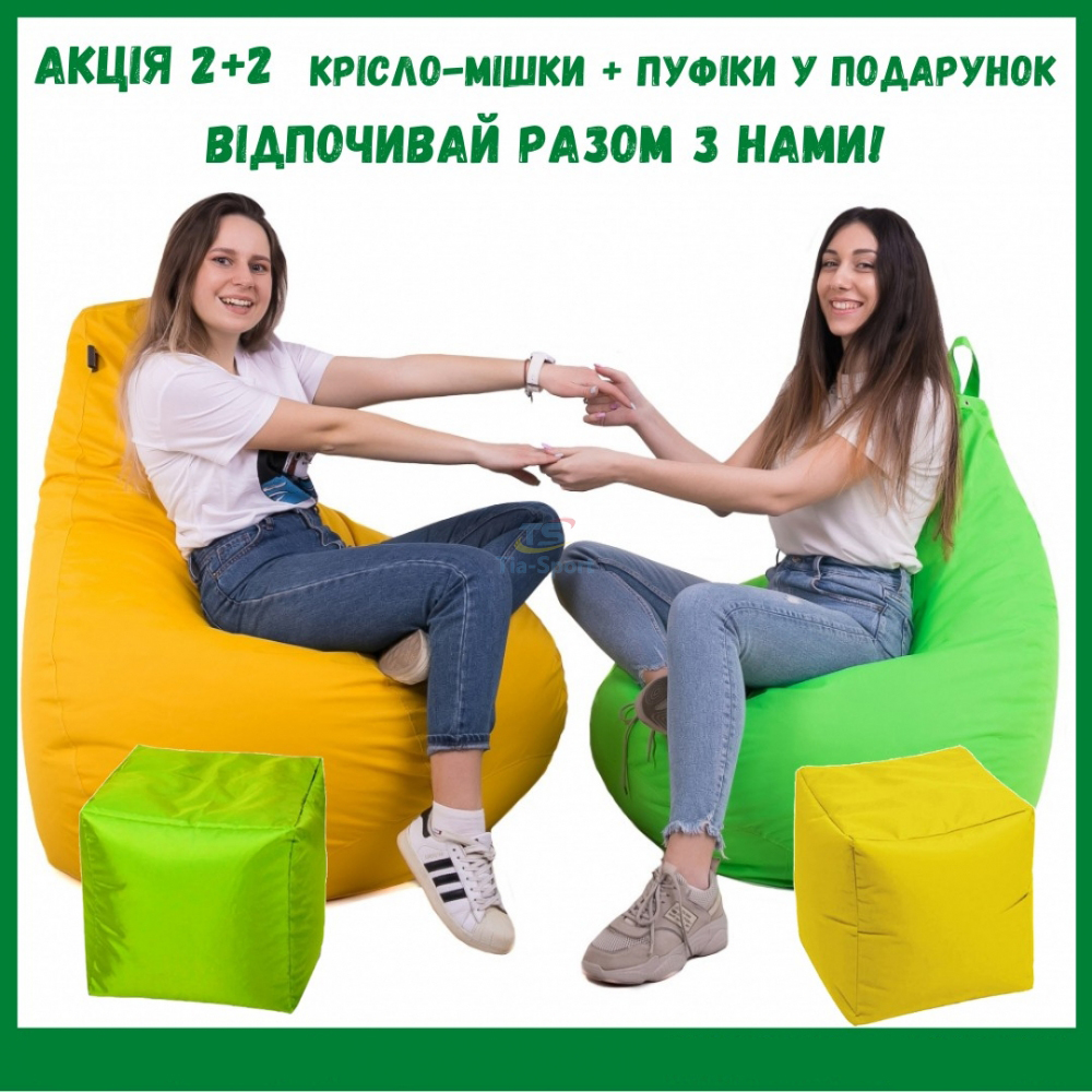 Комплект кресло мешок груша 120×90 см 2 шт. + Подарок 2 пуфа 30×30 см TIA-SPORT