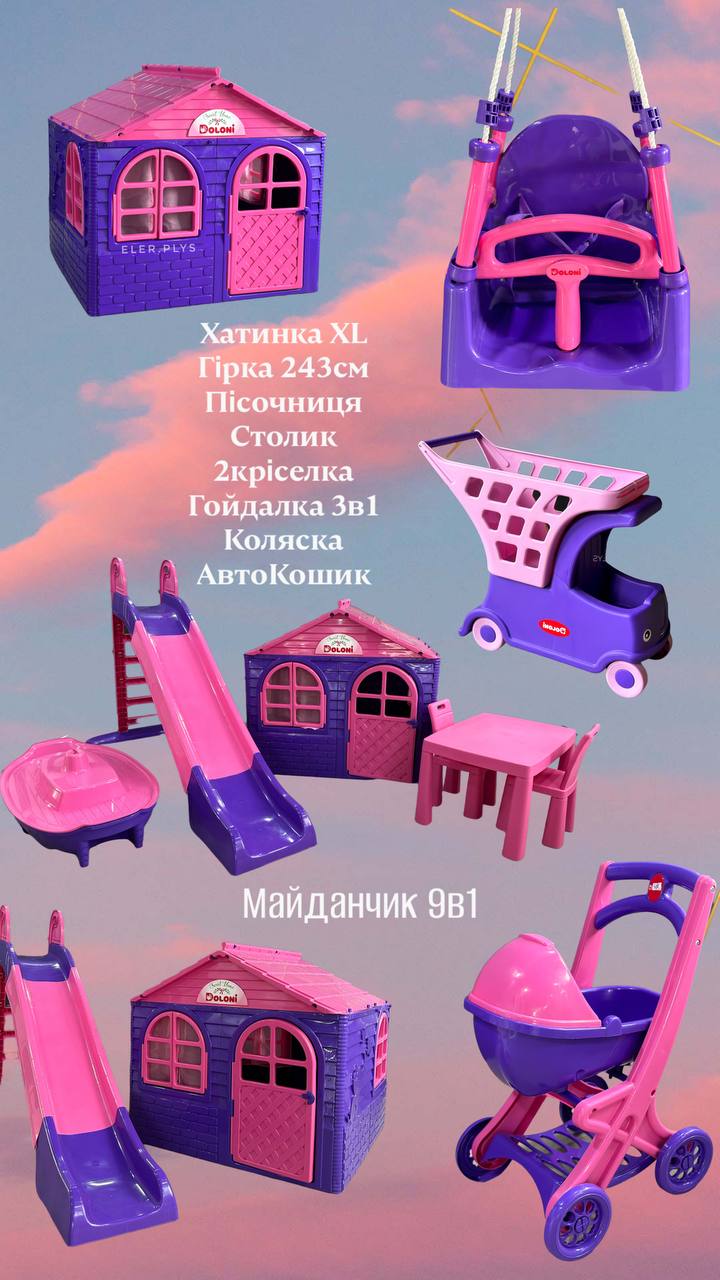 Домик+Горка+Песочница+Коляска+Столик и два стульчика+Качеля+Машинка Каталка DOLONI