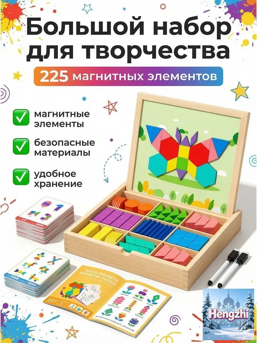 Магнітна геометрична мозаїка з дерева 225 деталей | Розвиваючий набір 3+