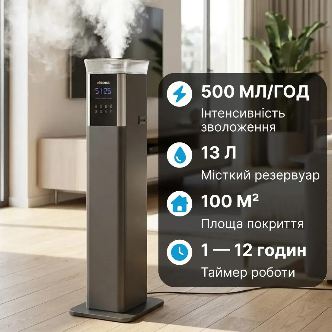 Мощный увлажнитель воздуха Ameliq для больших помещений. Ультразвуковой увлажнитель воздуха с теплым и холодным паром.