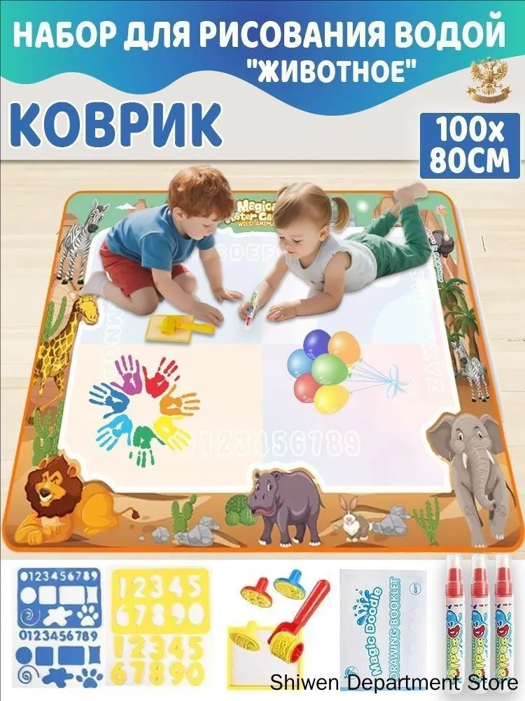 Набір для малювання водою 100×80 см у комплекті 24 елементи для дітей