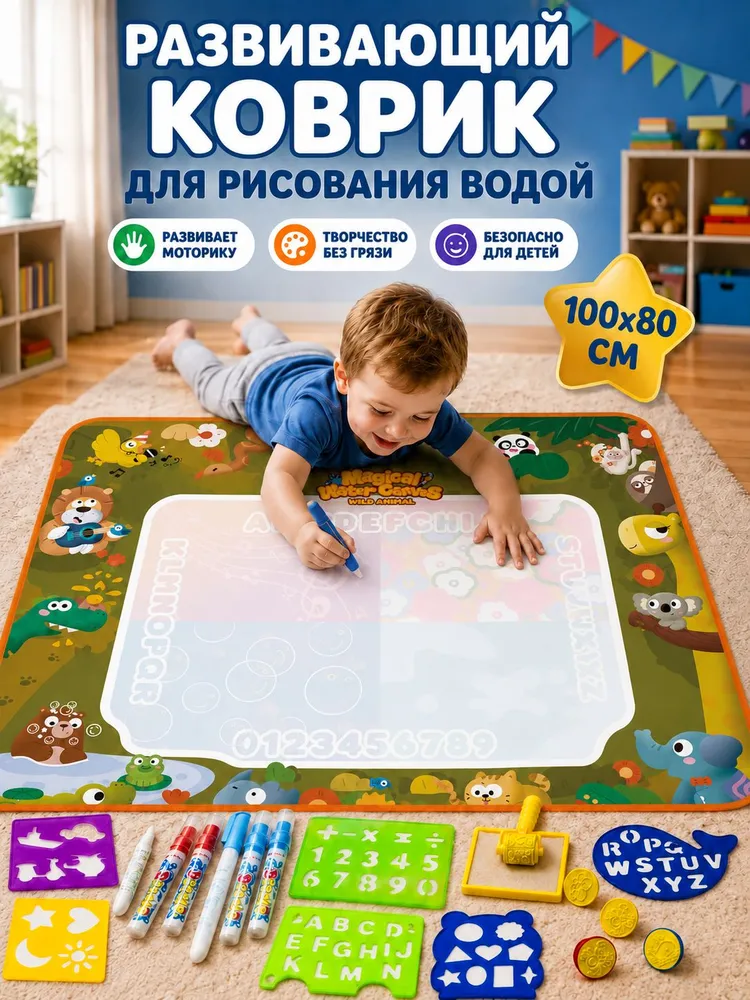 Багаторазовий Килимок для малювання водою 100х80 см