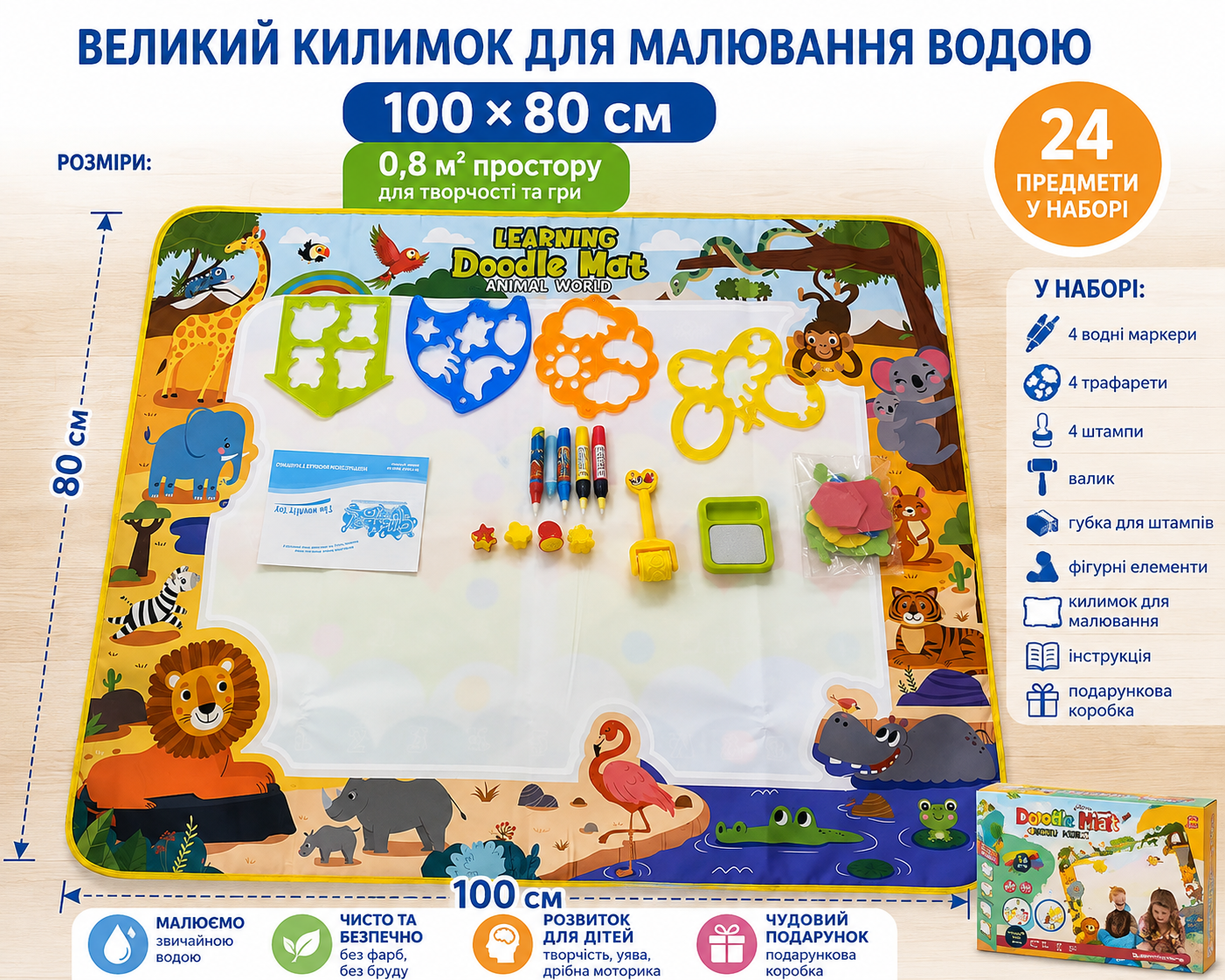 Розвивающий Килимок для малювання водою 100×80 см — набір 24 ​​предмети для дітей.