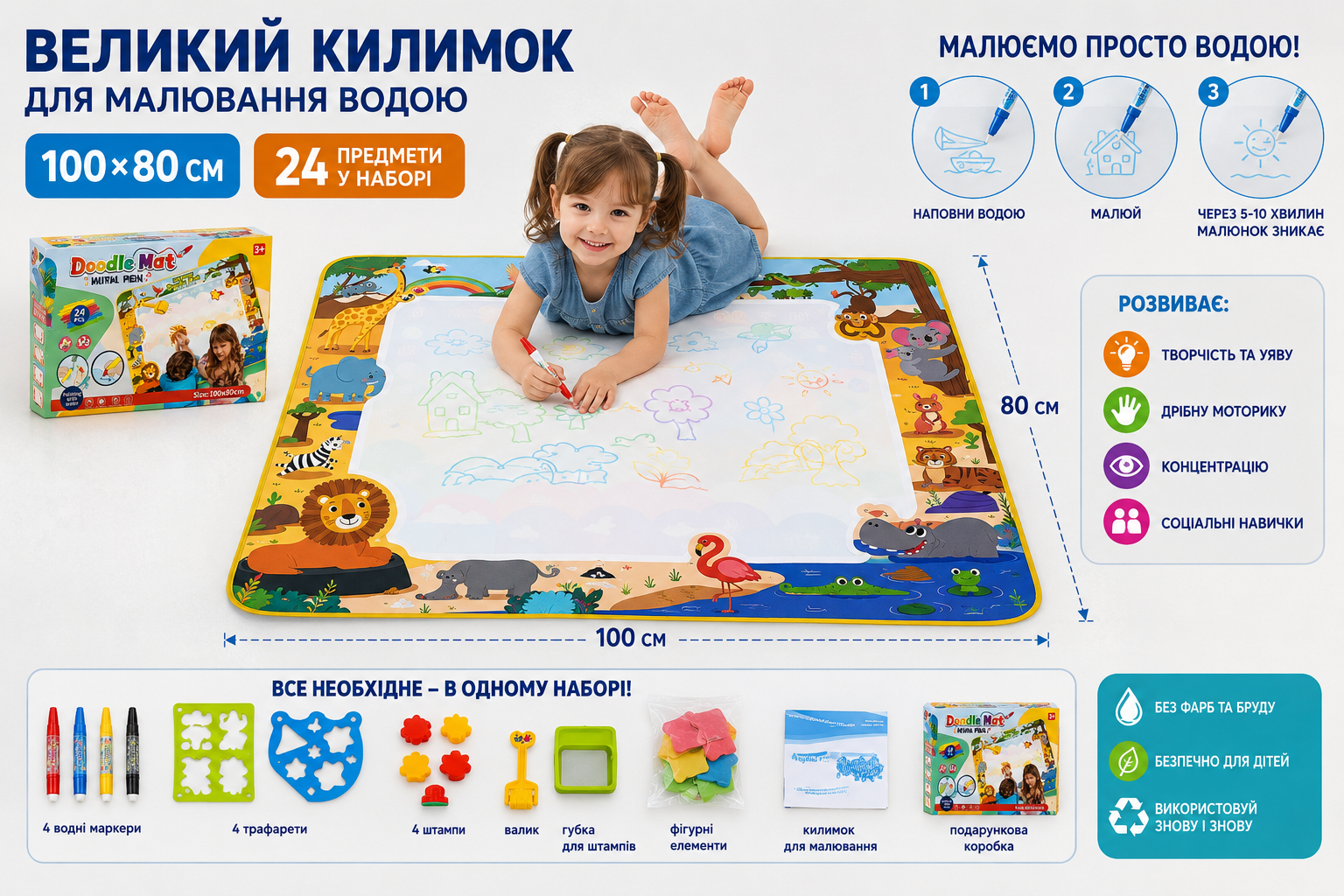 Дитячий килимок для малювання водою 100×80 см, великий набір 24 ​​предметів Doodle Mat